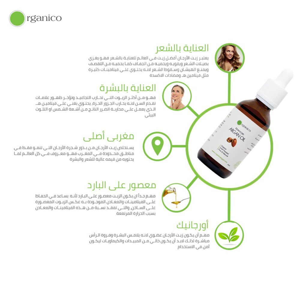 Organic Argan Oil Organico Egypt